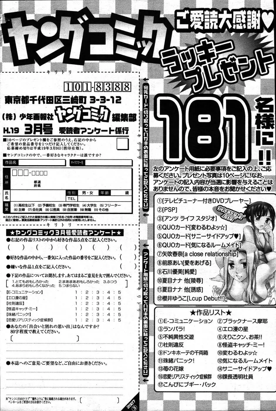 ヤングコミック 2007年3月号 Page.292