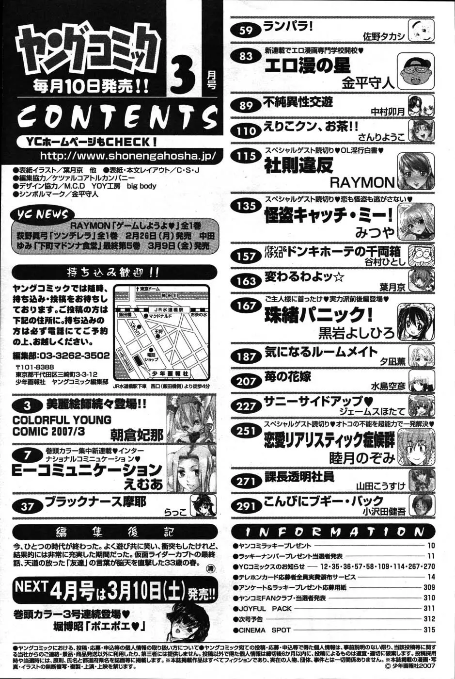 ヤングコミック 2007年3月号 Page.297