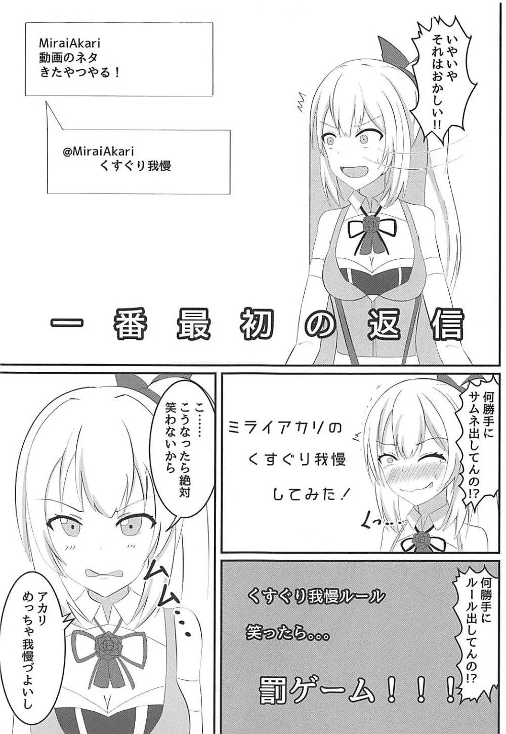 ミライアカリのくすぐり我慢してみた! Page.4