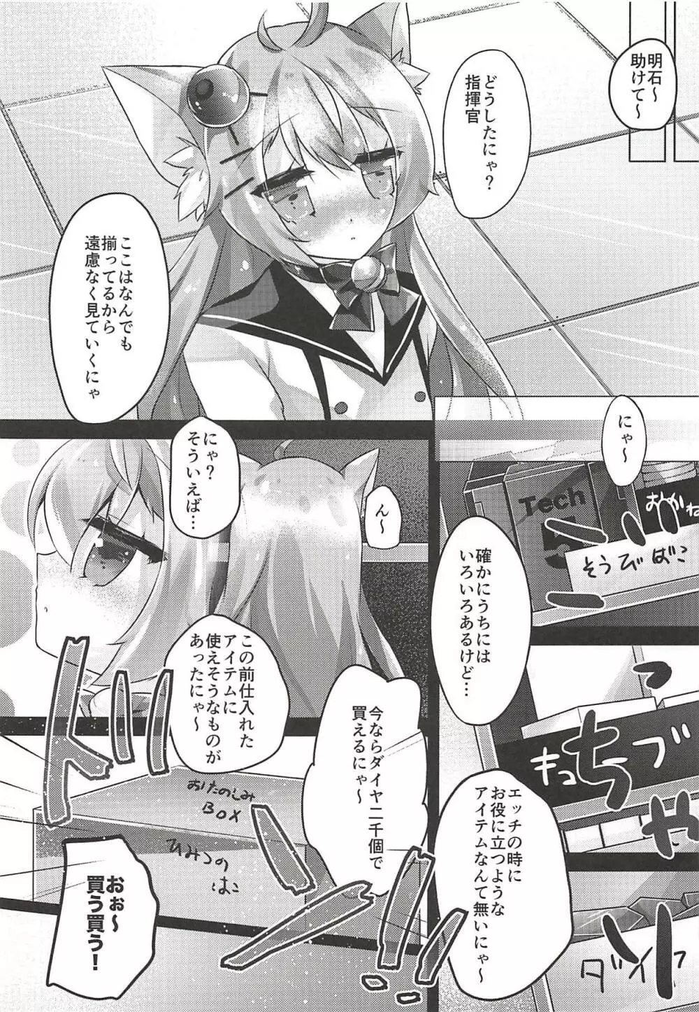 シグニットとあそぶ ろーしょんTOYBOX Page.6