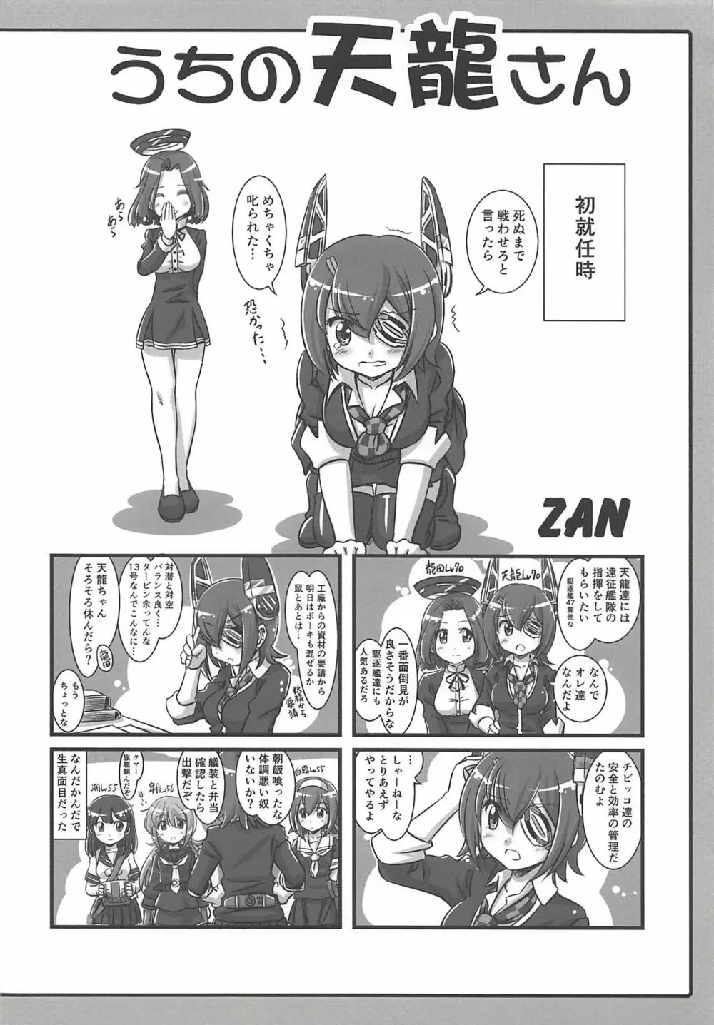 艦これぱらだいす弐 Page.21