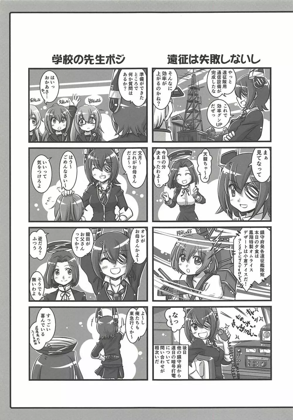 艦これぱらだいす弐 Page.22