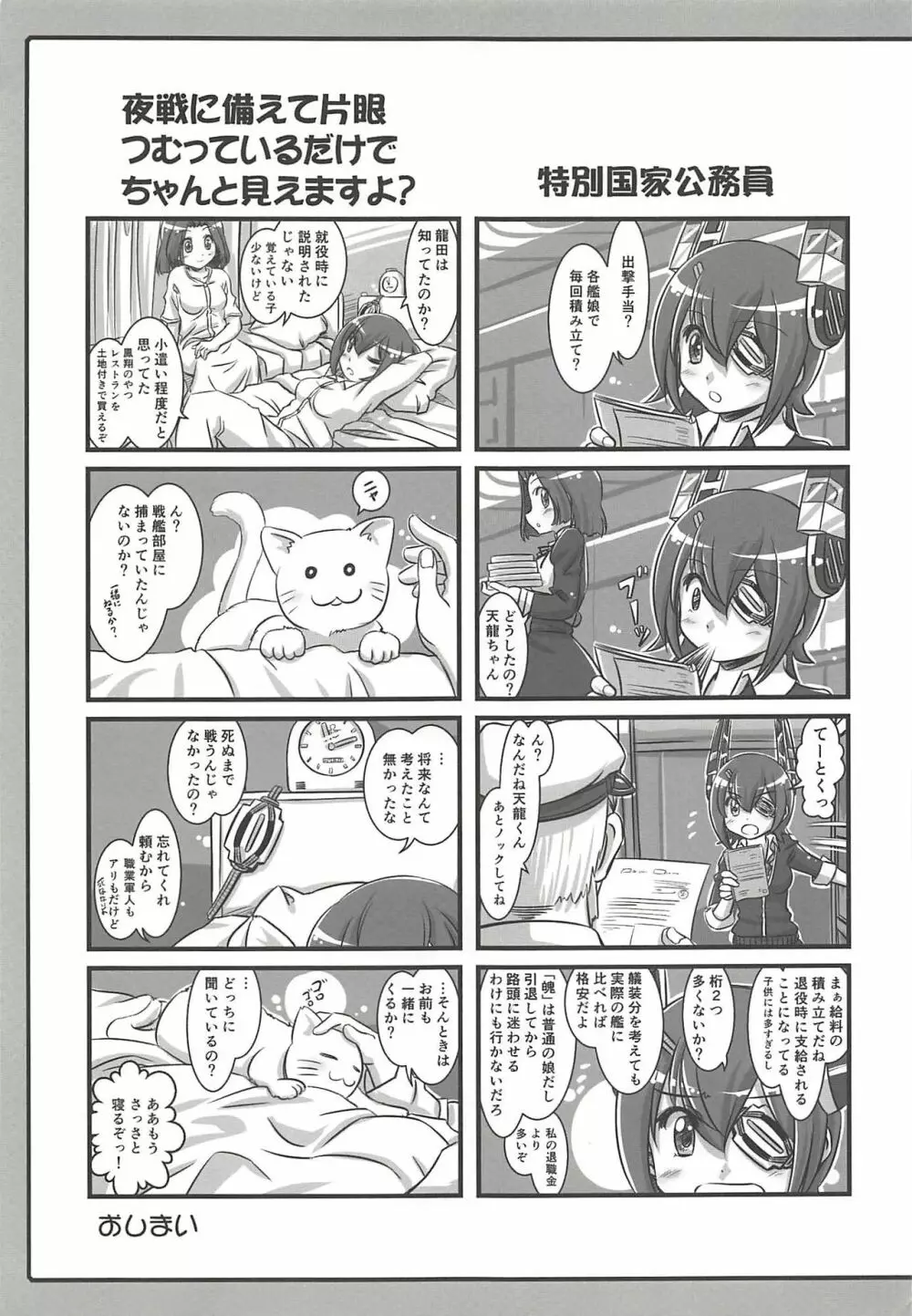 艦これぱらだいす弐 Page.24