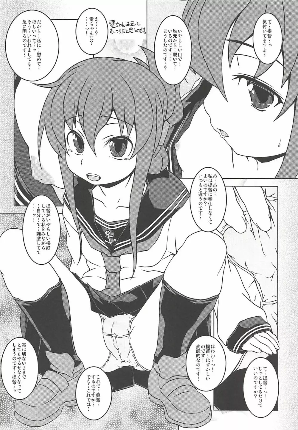 艦これぱらだいす弐 Page.7