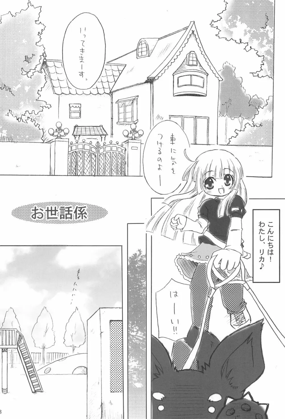 ふたごのヒメゴト Page.22