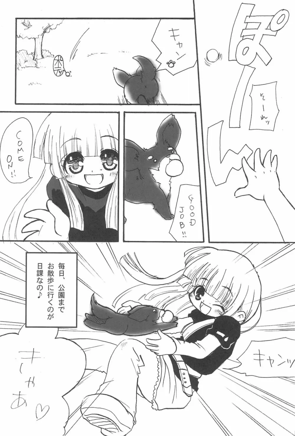 ふたごのヒメゴト Page.23