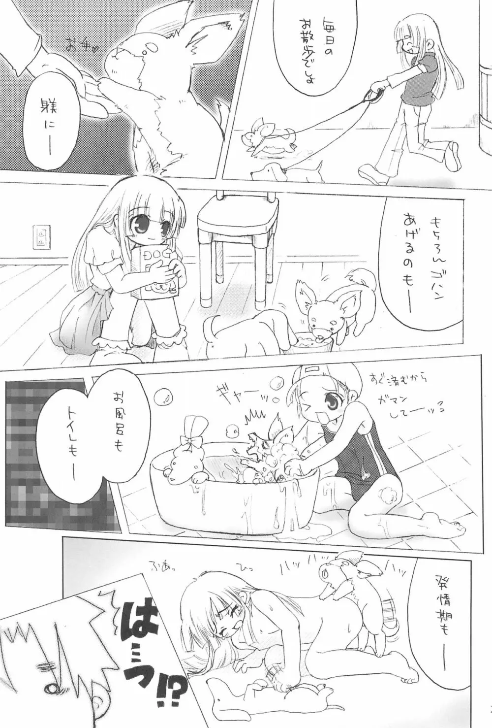 ふたごのヒメゴト Page.25