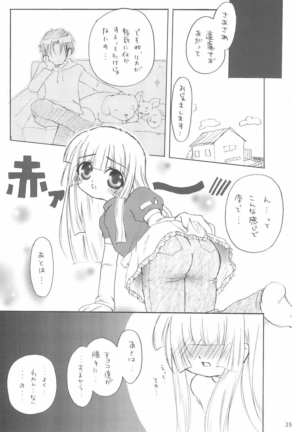 ふたごのヒメゴト Page.29