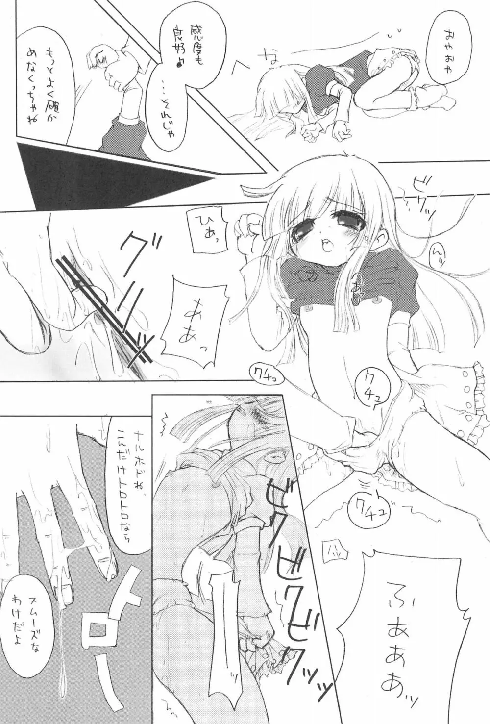 ふたごのヒメゴト Page.33