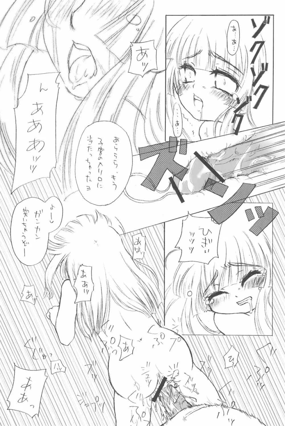 ふたごのヒメゴト Page.43