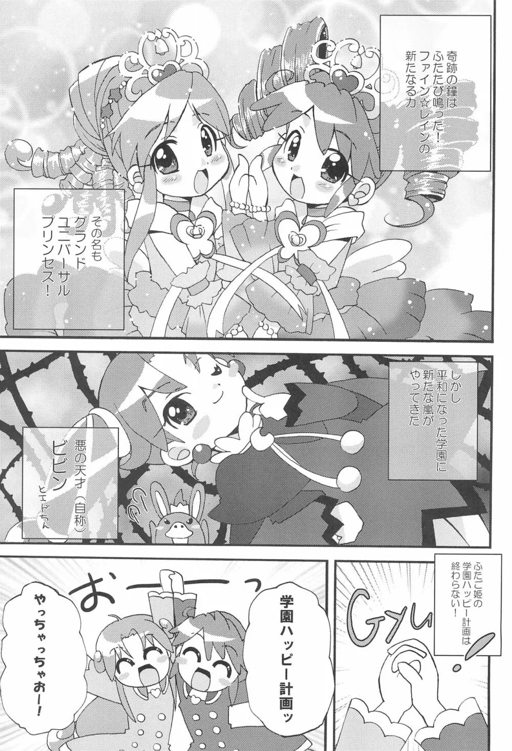 はっぴー☆じぇみに Page.7