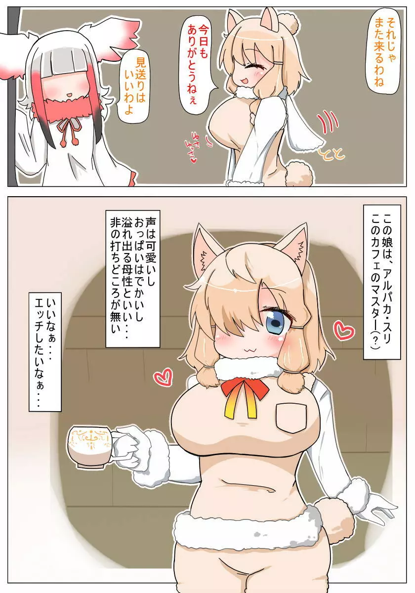 むちむちだねっ アルパカちゃん Page.4