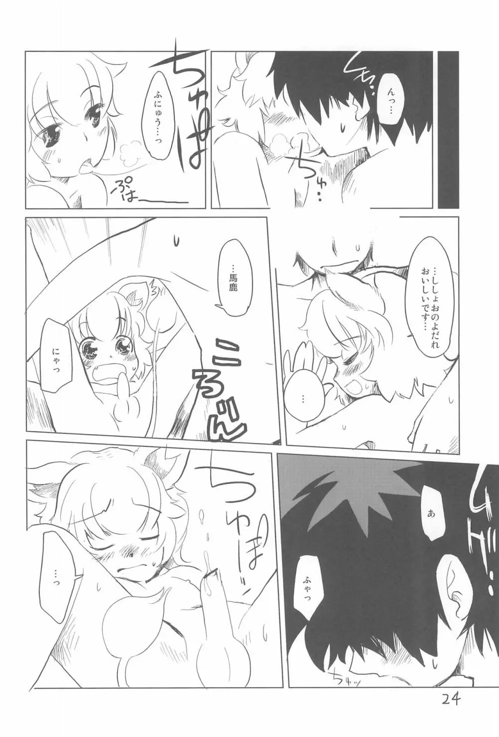 少年は荒野をめざす -The Boy Aims for Wild Fields- Page.26