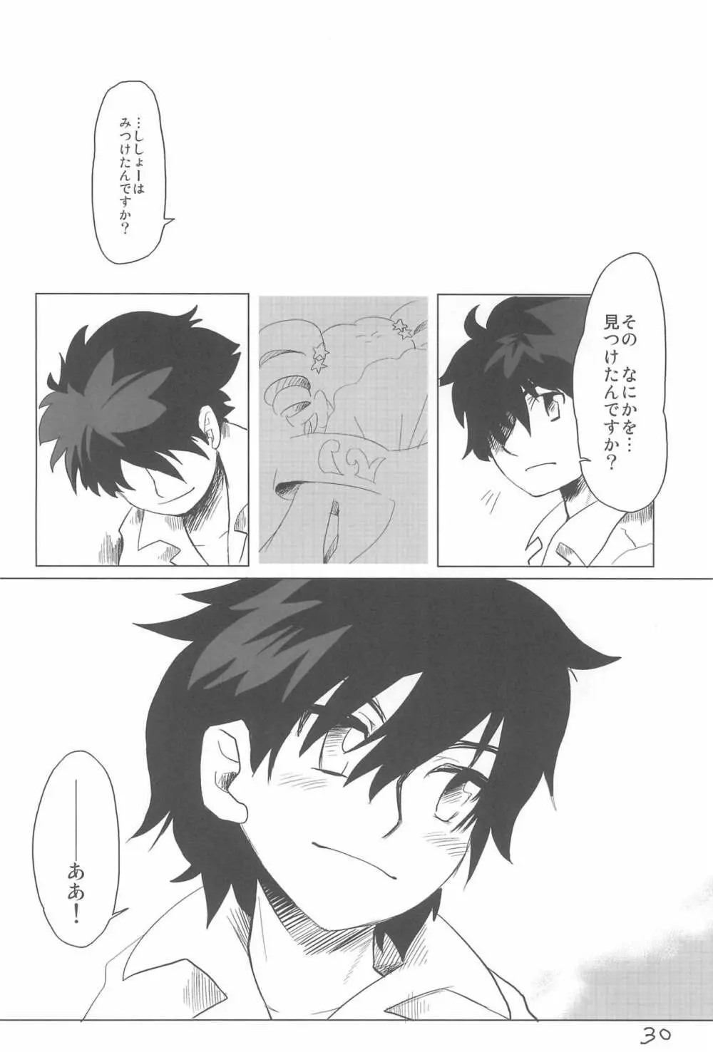 少年は荒野をめざす -The Boy Aims for Wild Fields- Page.32