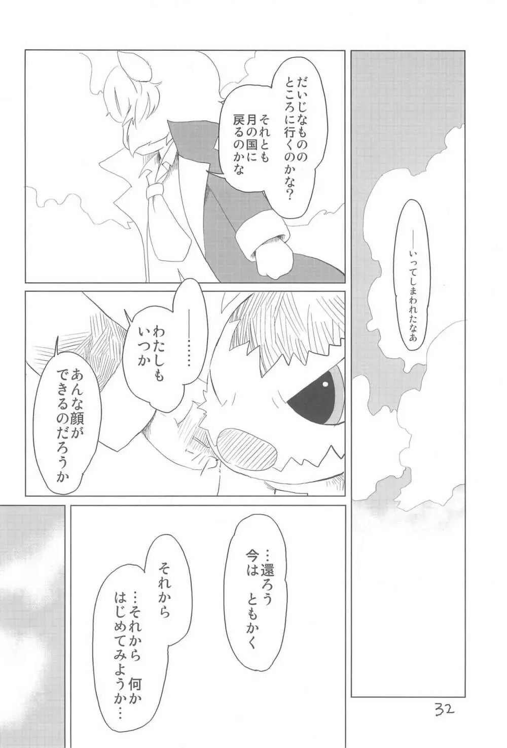 少年は荒野をめざす -The Boy Aims for Wild Fields- Page.34