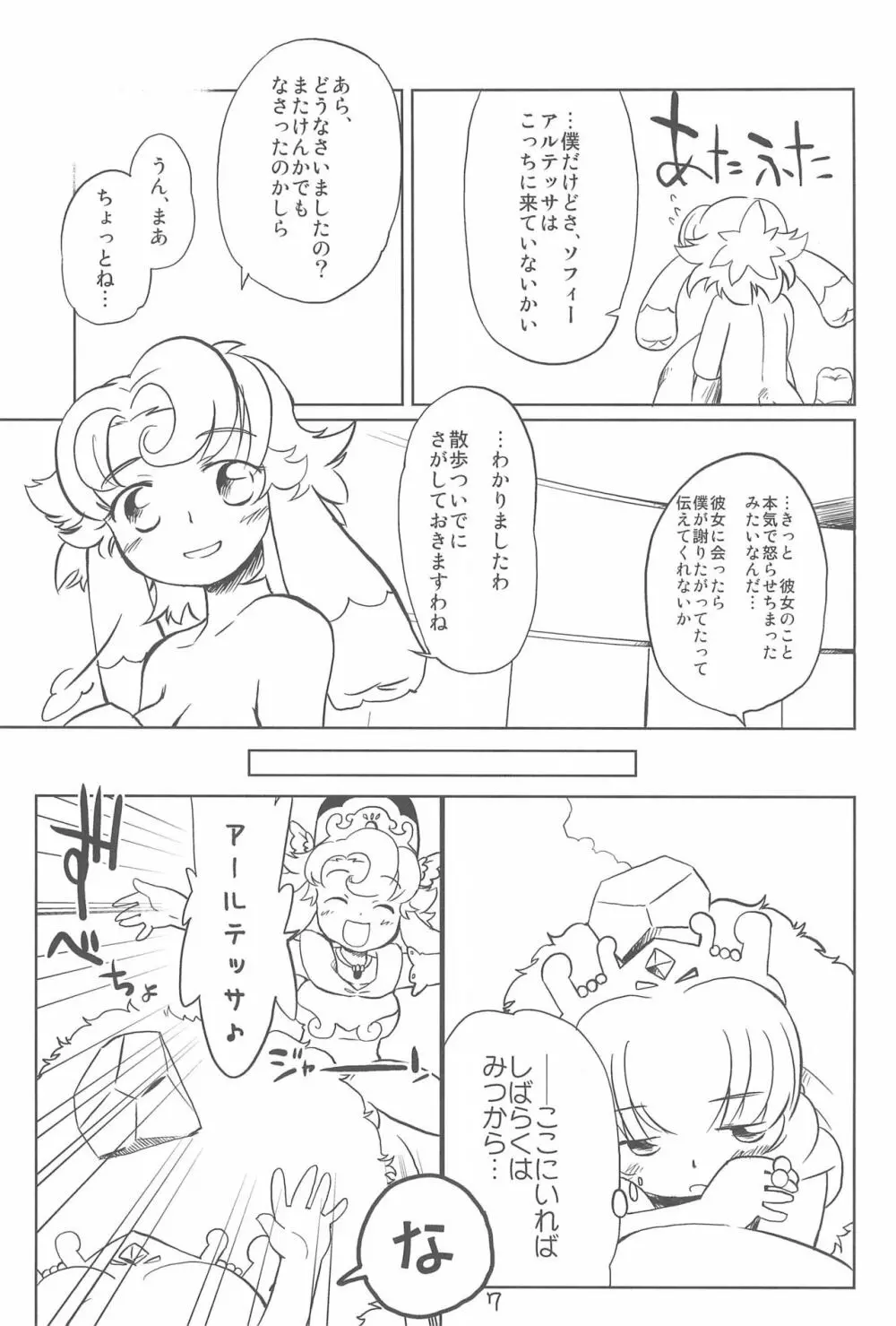 少年は荒野をめざす -The Boy Aims for Wild Fields- Page.9