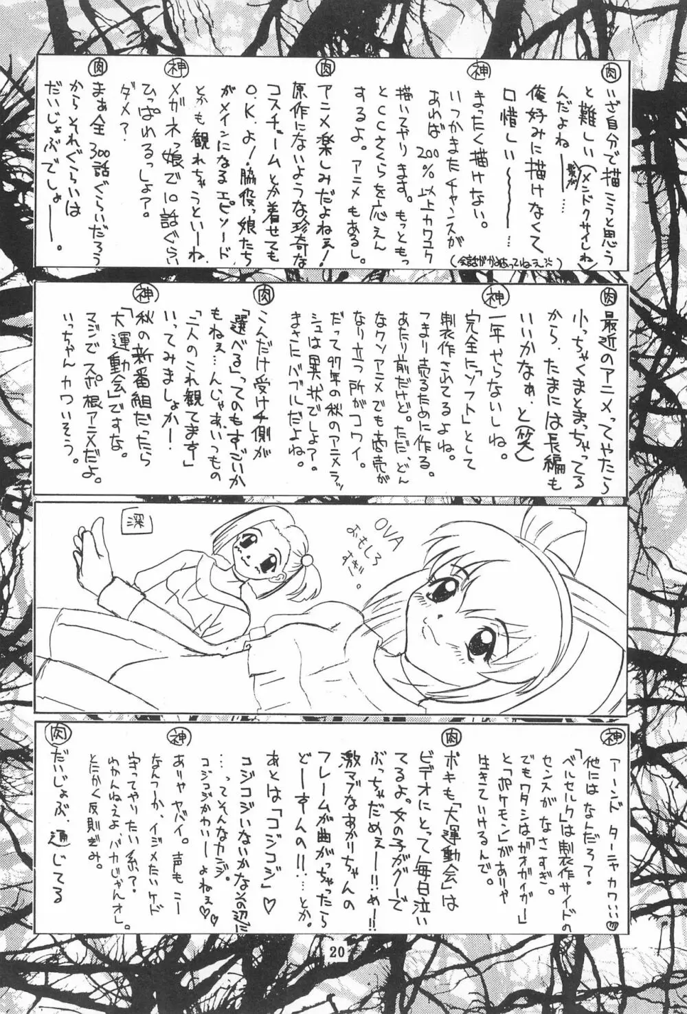 まごころを君に Page.20