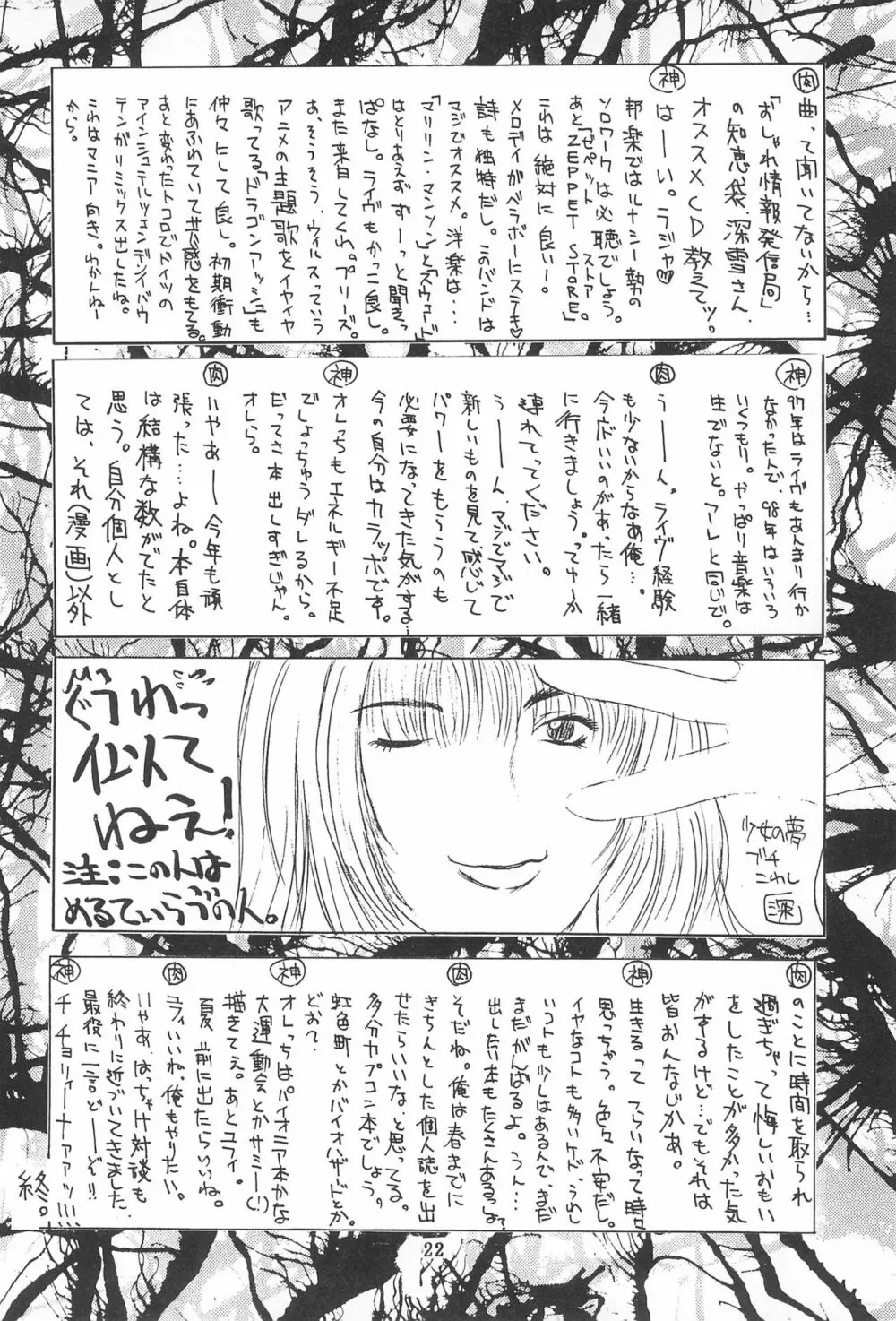 まごころを君に Page.22