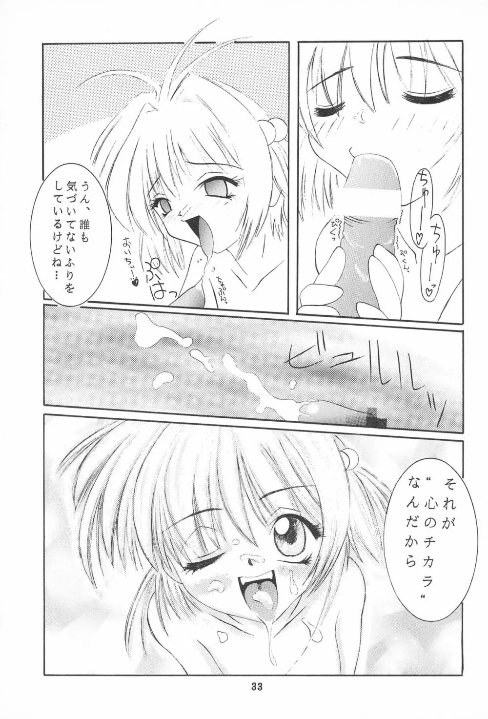 まごころを君に Page.33