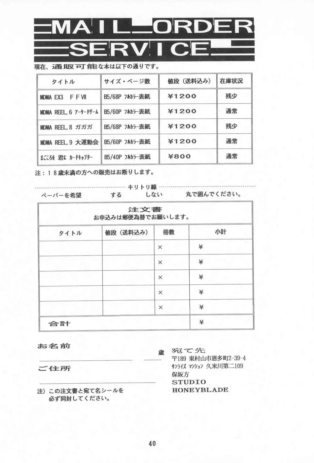 まごころを君に Page.40