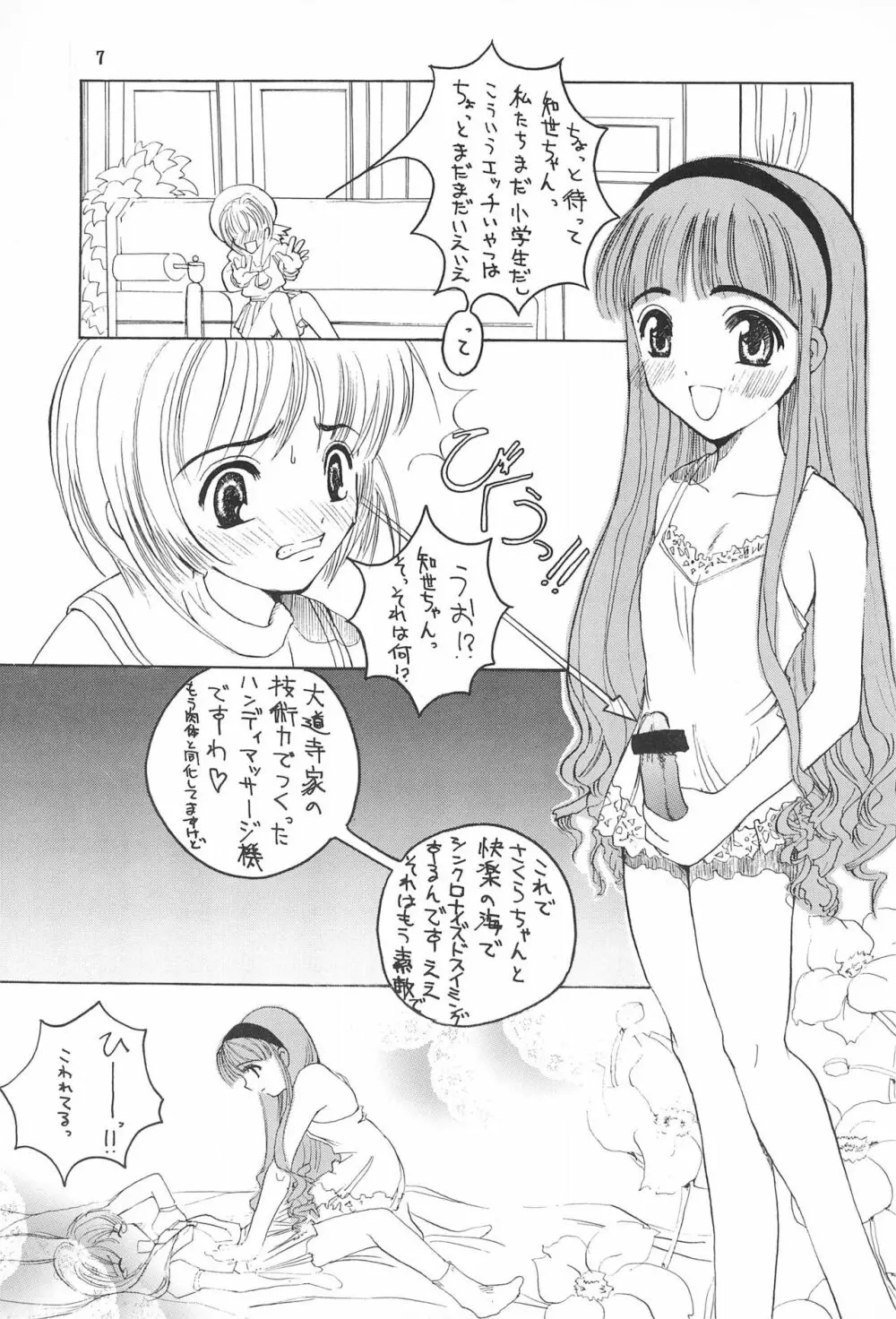 まごころを君に Page.7