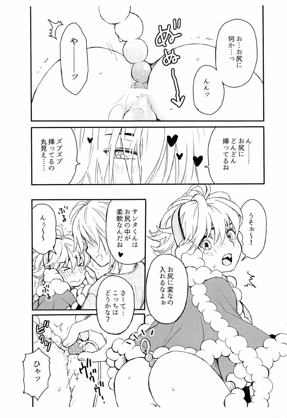 サンタくんのよる Page.11