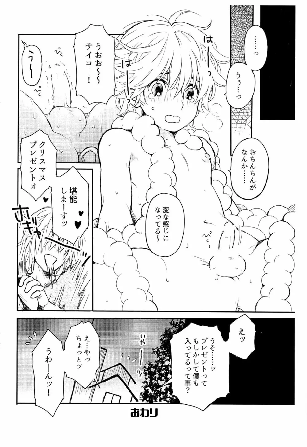 サンタくんのよる Page.12