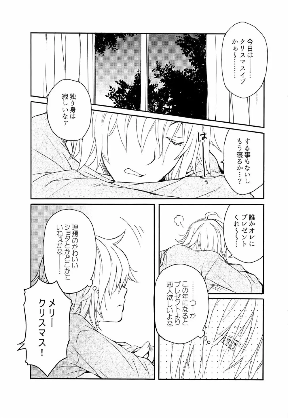 サンタくんのよる Page.5