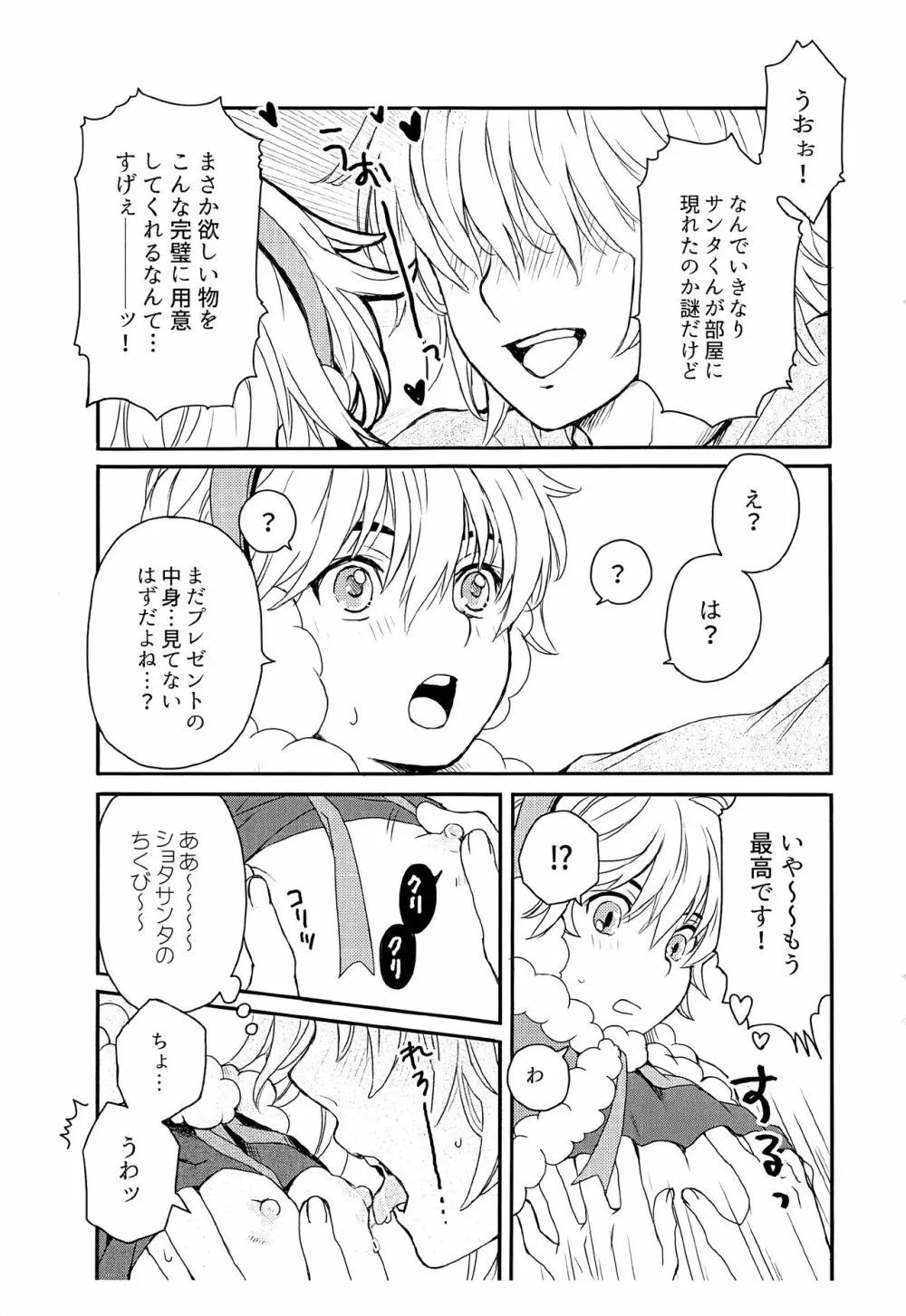 サンタくんのよる Page.7