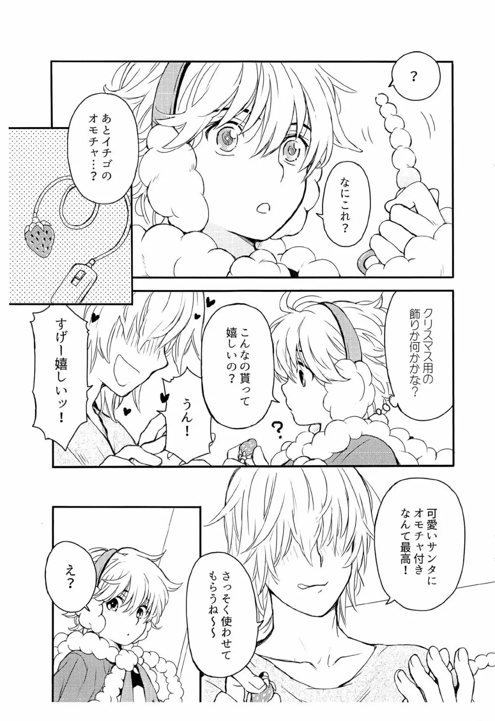 サンタくんのよる Page.9