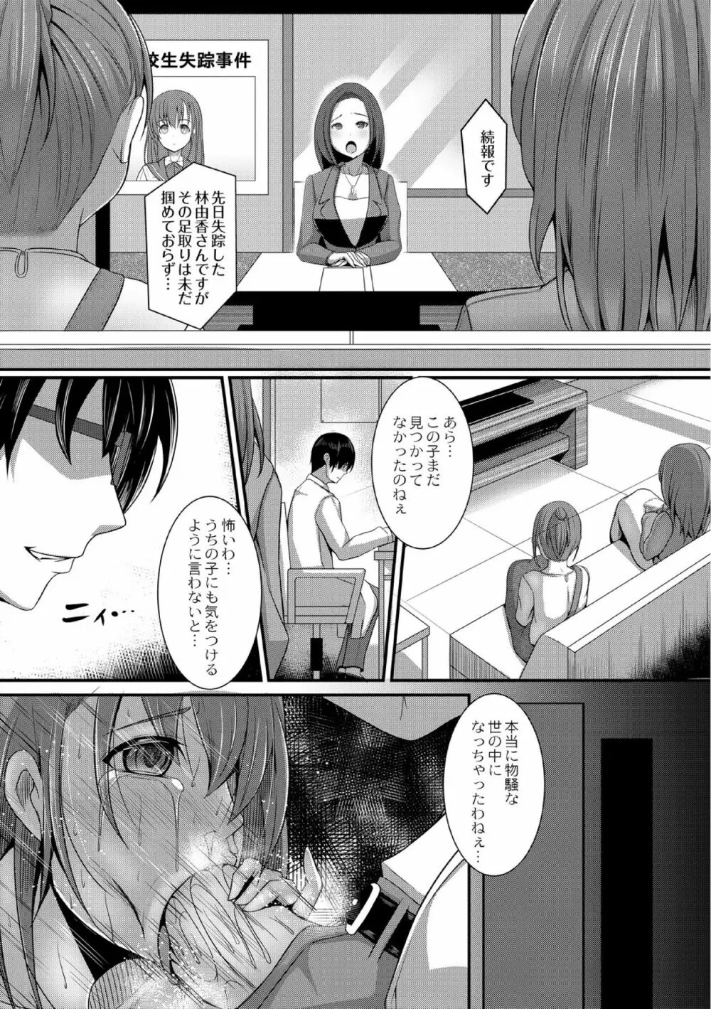 ＪＫ愛玩痴育日誌 2話 Page.3