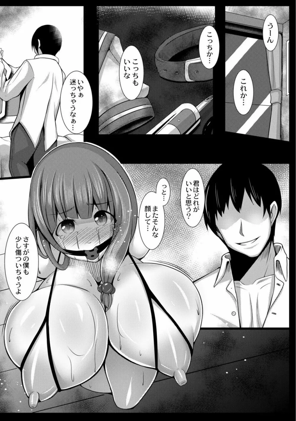 ＪＫ愛玩痴育日誌 4話 Page.3