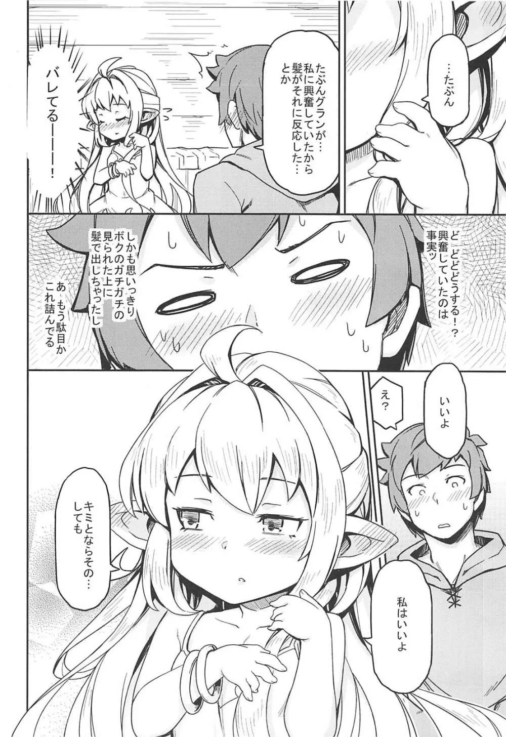 もろこし姫はぱわーまっくすにしたい Page.11