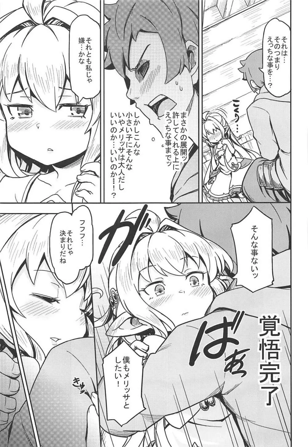 もろこし姫はぱわーまっくすにしたい Page.12