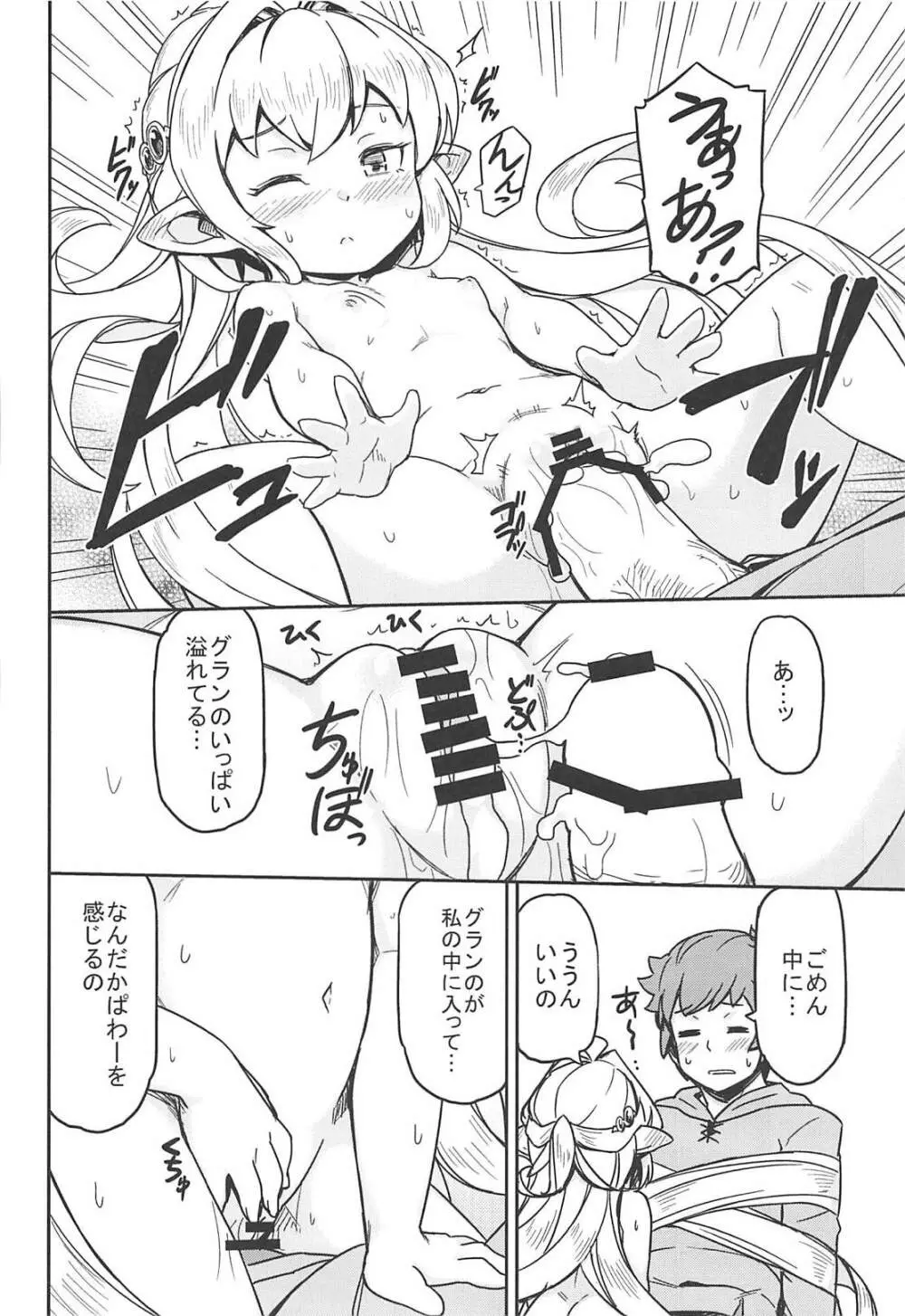 もろこし姫はぱわーまっくすにしたい Page.23