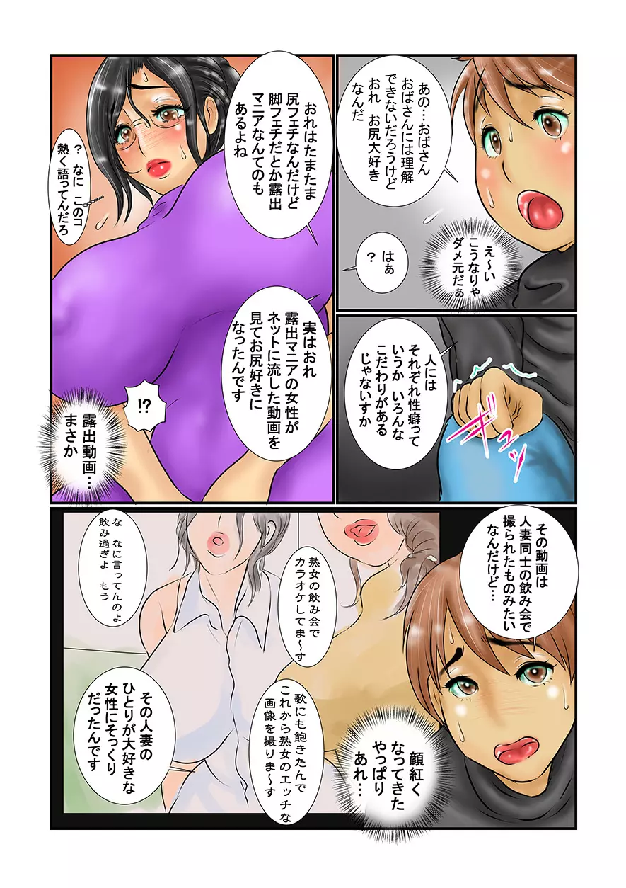 友人のママの弱みを握りアナル責め Page.5