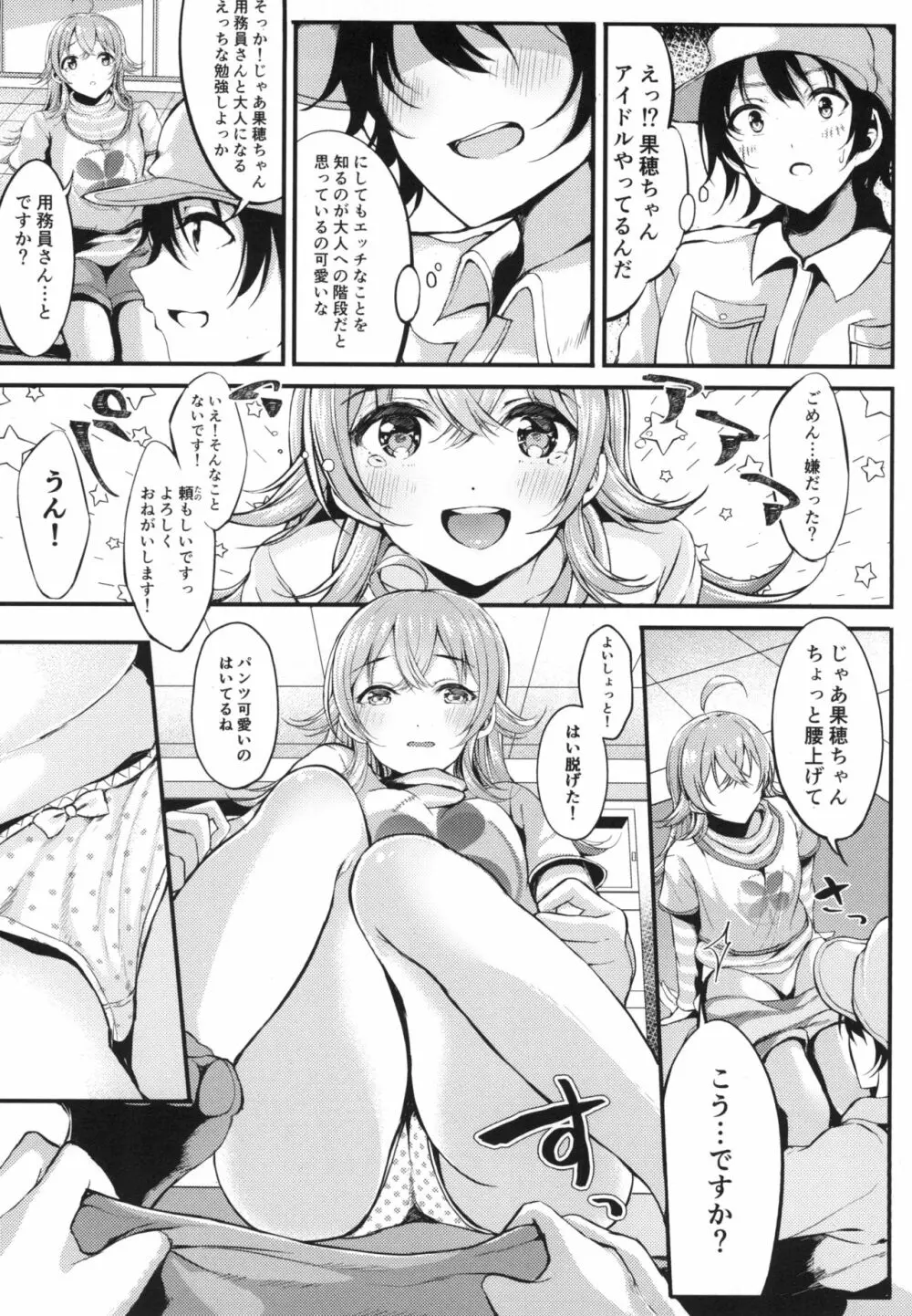 放課後クライシスガール Page.12