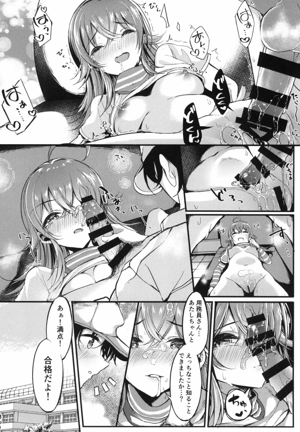 放課後クライシスガール Page.22