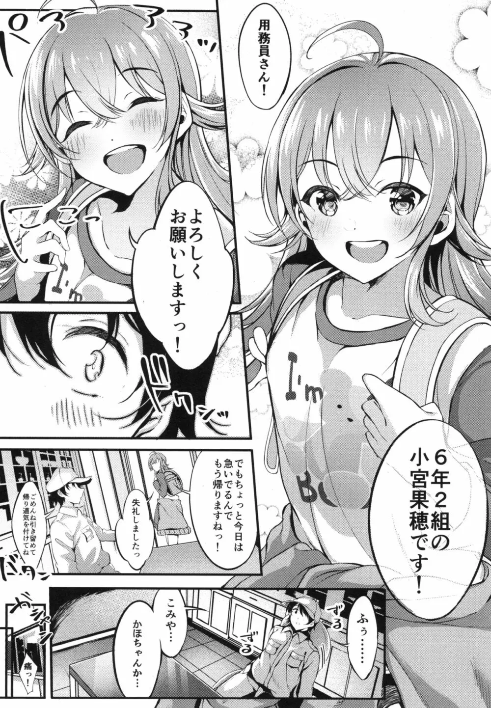 放課後クライシスガール Page.8