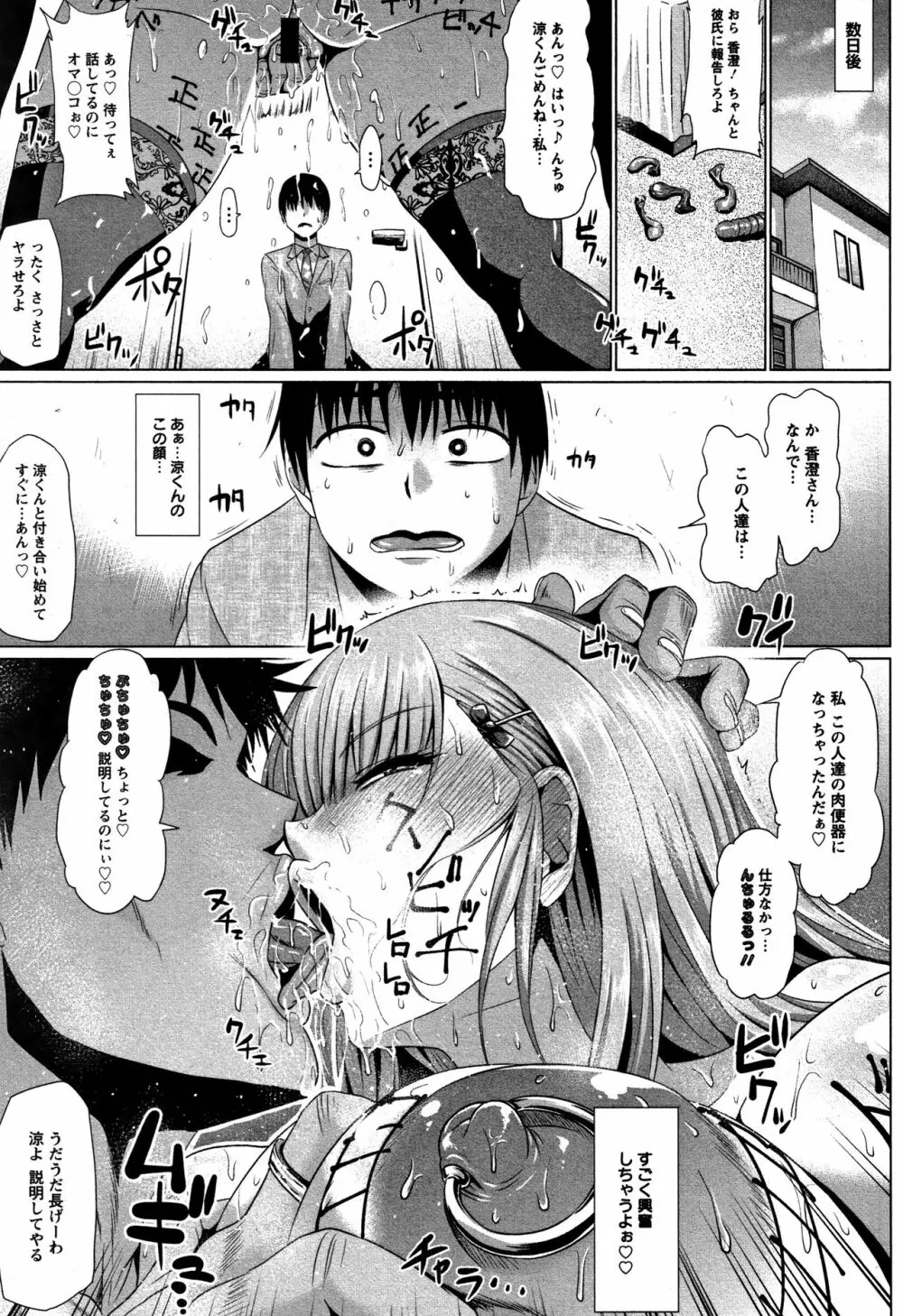 アヘっ娘❤天国 Page.105