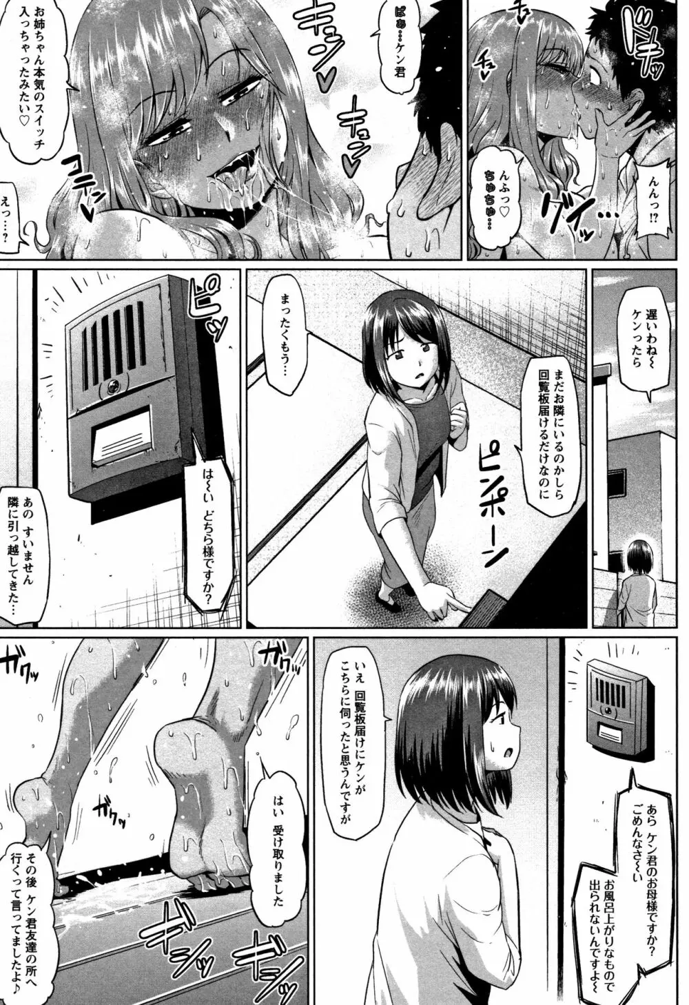 アヘっ娘❤天国 Page.143