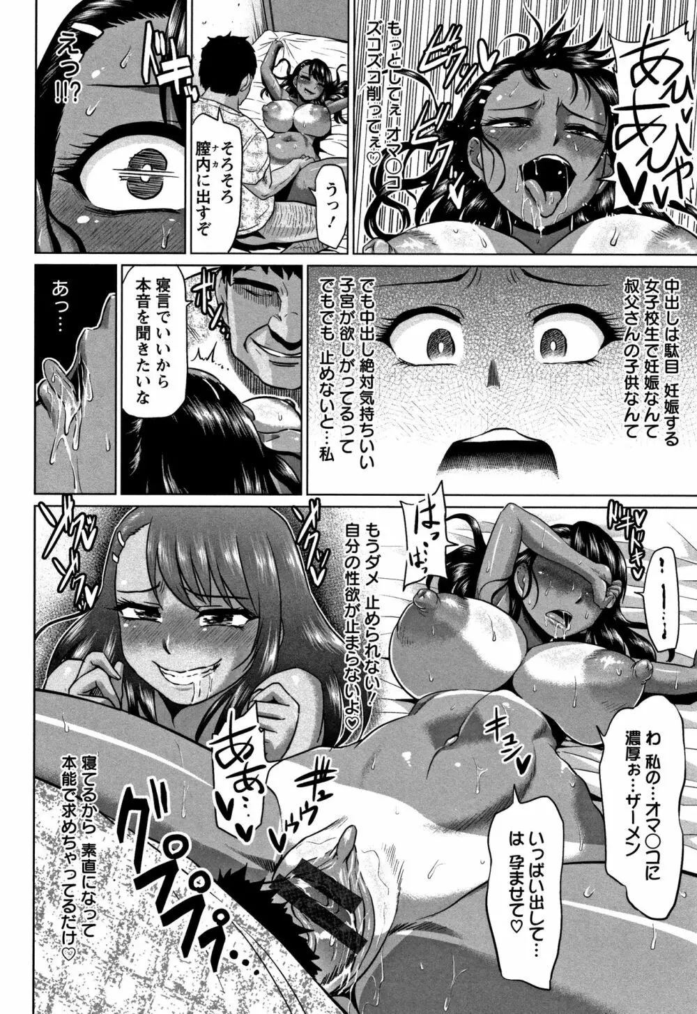 アヘっ娘❤天国 Page.86