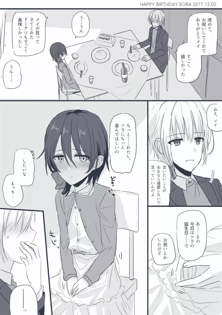 JKxJSの百合エロ Page.17