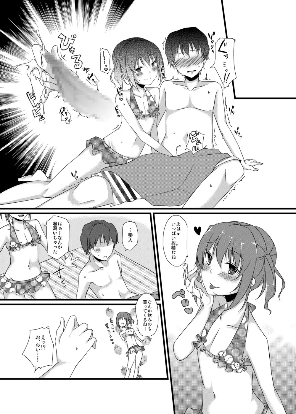 幼馴染との甘い関係 Page.11