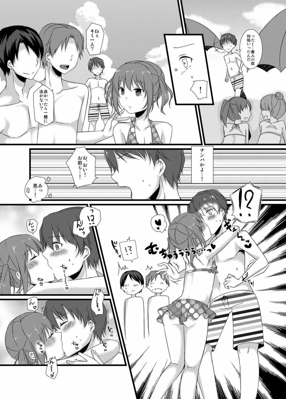 幼馴染との甘い関係 Page.12