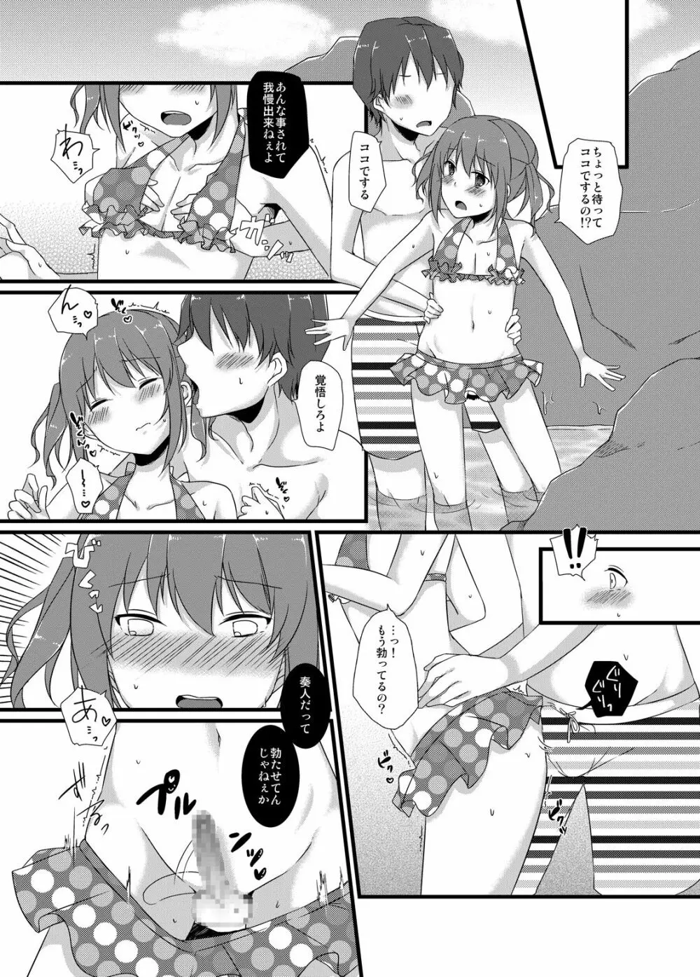 幼馴染との甘い関係 Page.14