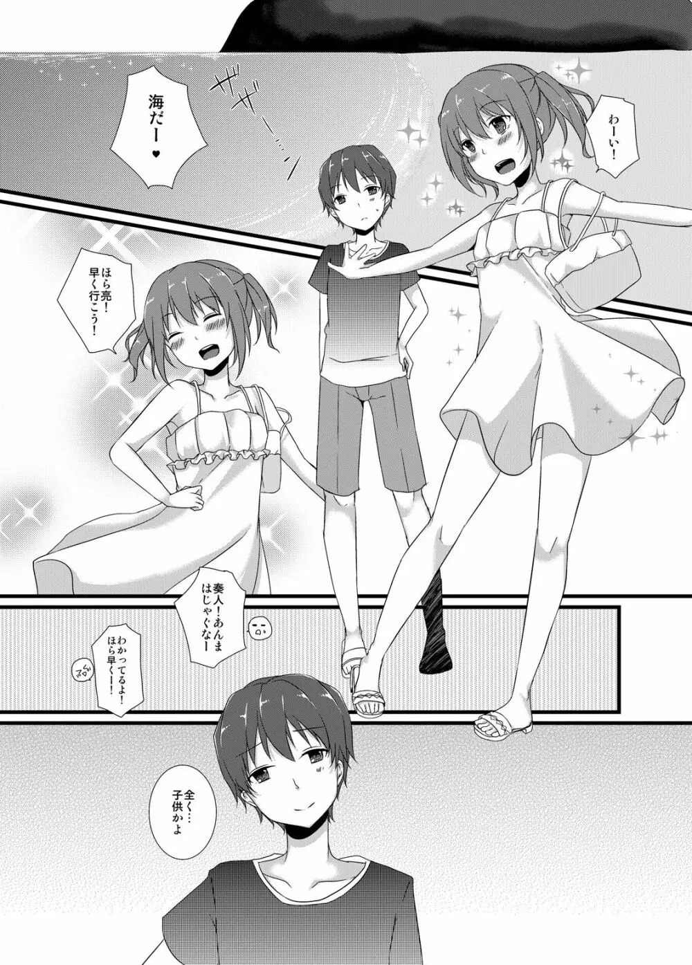 幼馴染との甘い関係 Page.6