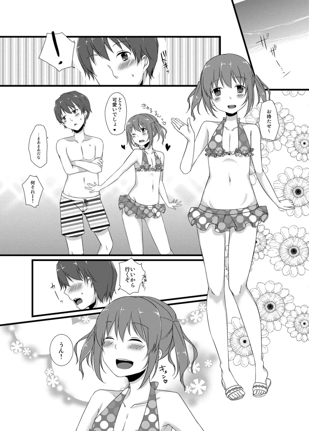 幼馴染との甘い関係 Page.7