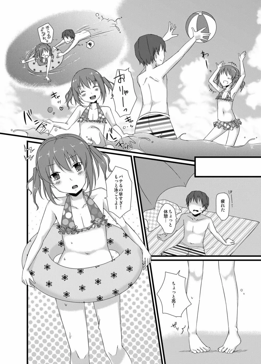 幼馴染との甘い関係 Page.8