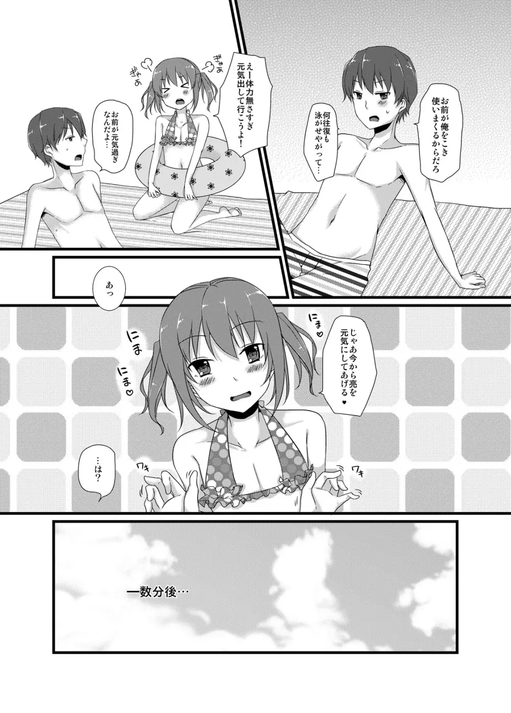 幼馴染との甘い関係 Page.9